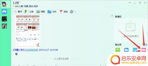 手机qq禁言怎么破解 QQ群主禁言解决办法