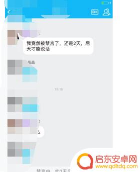手机qq禁言怎么破解 QQ群主禁言解决办法