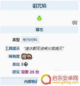 泰拉瑞亚血腥飞镖 泰拉瑞亚飞镖怎么做