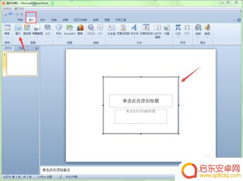 ppt图片手机怎么放大 ppt中点击图片不能放大或缩小的解决办法