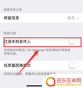 苹果手机如何拒收垃圾推送 苹果手机拒收垃圾短信的方法