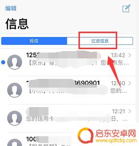 苹果手机如何拒收垃圾推送 苹果手机拒收垃圾短信的方法