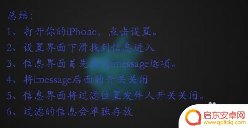 苹果手机如何拒收垃圾推送 苹果手机拒收垃圾短信的方法