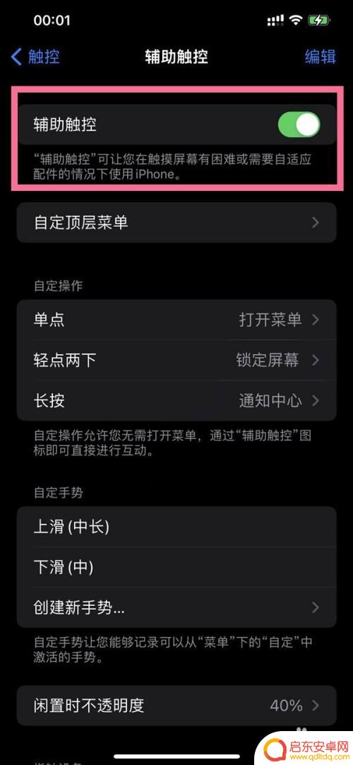 苹果手机侧边滑动返回怎么设置 苹果13左右滑动返回设置步骤
