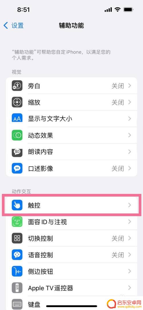 苹果手机侧边滑动返回怎么设置 苹果13左右滑动返回设置步骤