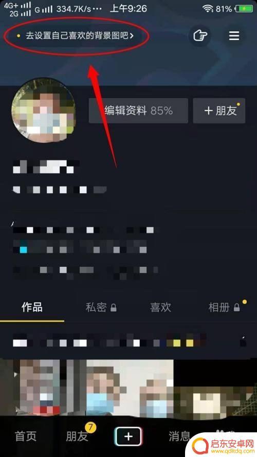 抖音背景怎样插入(怎样使用抖音背景)