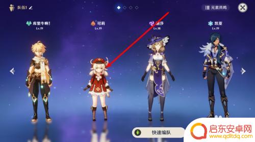 原神如何切换英雄 原神游戏中怎么改变英雄