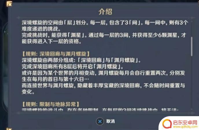 原神深境螺怎么解禁 原神深境螺旋第三层解锁攻略