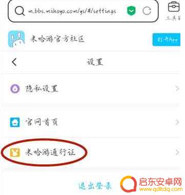 原神登录记录怎么删除 原神怎么删除已登录的设备