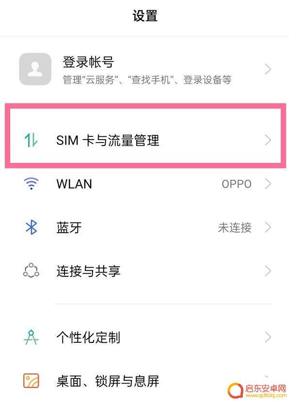 opporeno9手机怎么把流量设置成不用5 oppo手机如何关闭5g