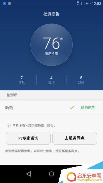 华为手机检测软件 华为手机硬件检测步骤
