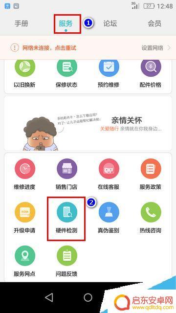 华为手机检测软件 华为手机硬件检测步骤