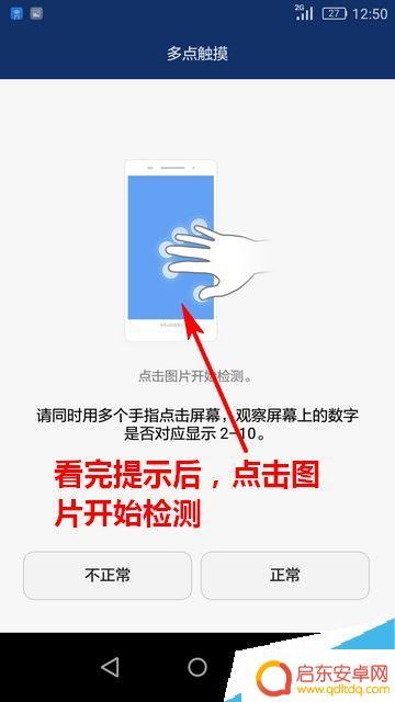 华为手机检测软件 华为手机硬件检测步骤
