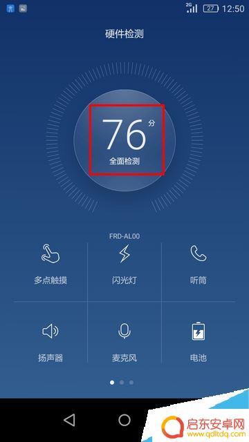 华为手机检测软件 华为手机硬件检测步骤