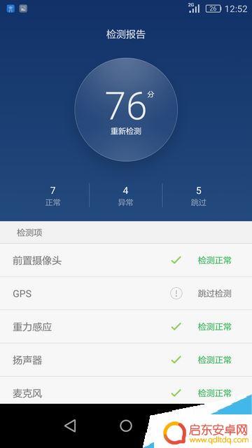 华为手机检测软件 华为手机硬件检测步骤