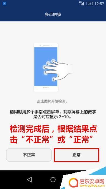 华为手机检测软件 华为手机硬件检测步骤
