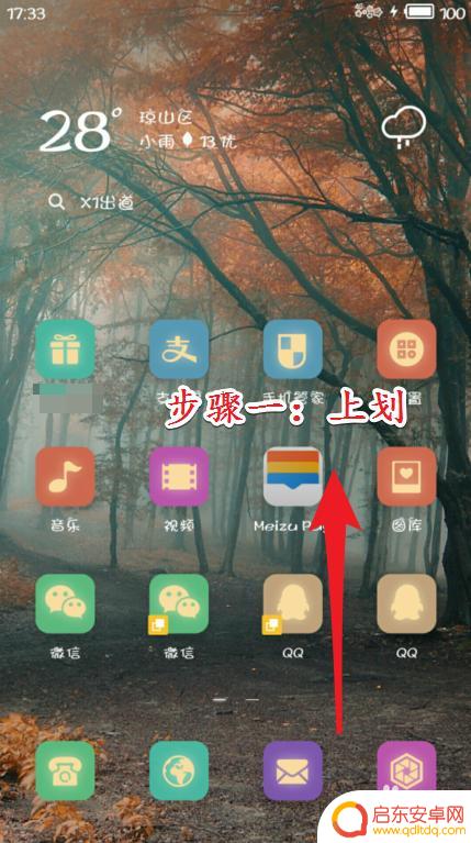 魅族手机如何设置通用界面 魅族手机怎么打开分屏功能