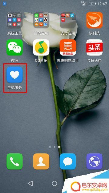 华为手机检测软件 华为手机硬件检测步骤