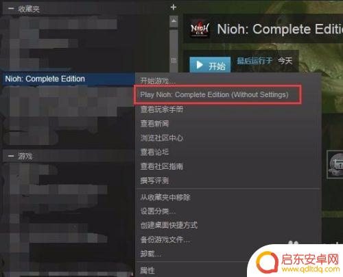 steam版仁王 怎么进dlc 仁王PC版游戏开始游戏教程