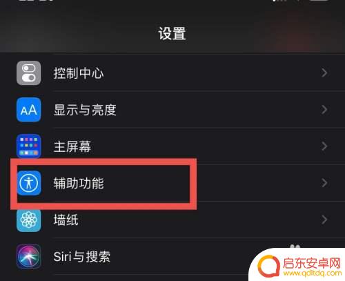 苹果手机屏幕顶端显示怎么去掉 苹果手机如何取消顶部下滑功能