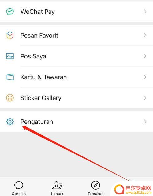 苹果手机微信如何切换语言 iPhone手机微信如何切换回中文语言