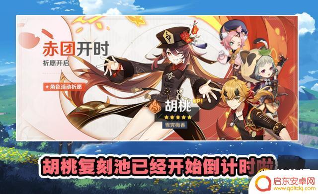 原神胡桃.新手阵容如何搭配最强的团队合作战术？