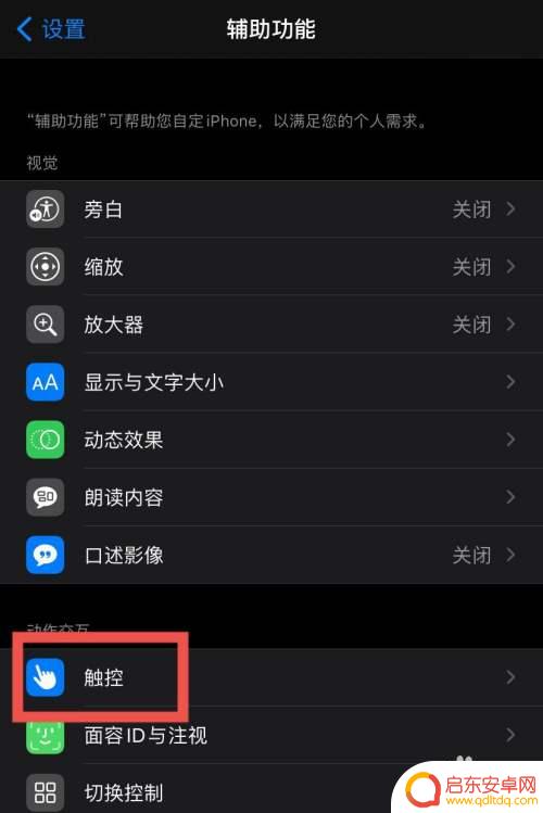苹果手机屏幕顶端显示怎么去掉 苹果手机如何取消顶部下滑功能