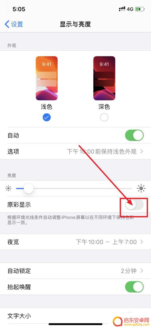 苹果xr手机屏幕很黄 苹果XR屏幕怎么调白