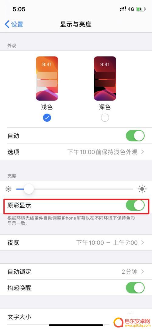 苹果xr手机屏幕很黄 苹果XR屏幕怎么调白