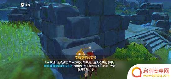 原神翠玦坡宝藏在哪里怀宝应自珍 原神怀宝应自珍任务攻略分享