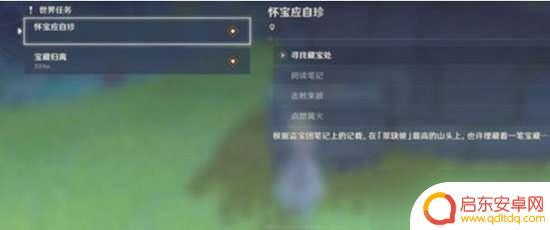 原神翠玦坡宝藏在哪里怀宝应自珍 原神怀宝应自珍任务攻略分享