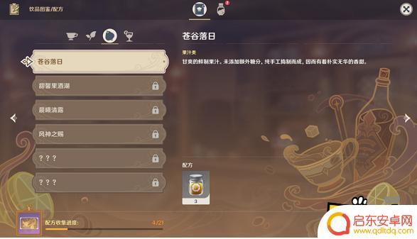 原神苍古落日酒 原神苍谷落日调酒配方效果介绍