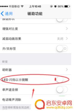 苹果手机前面那个灯怎么开 苹果手机前屏指示灯常亮怎么办