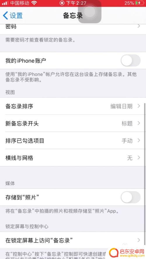 手机备忘录如何写字 苹果手机备忘录手写模式设置步骤