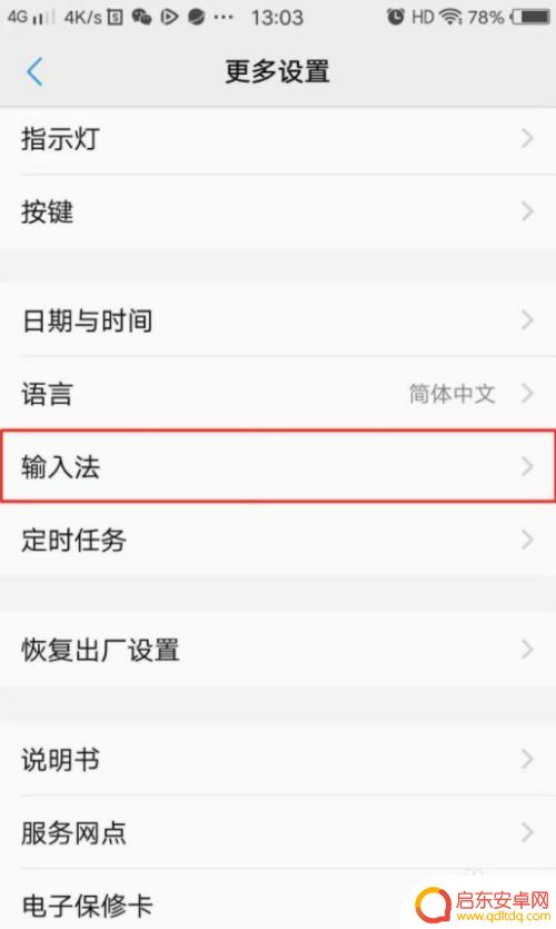 手机输入变成繁体字怎么办 手机输入法字体变成了繁体字怎么办