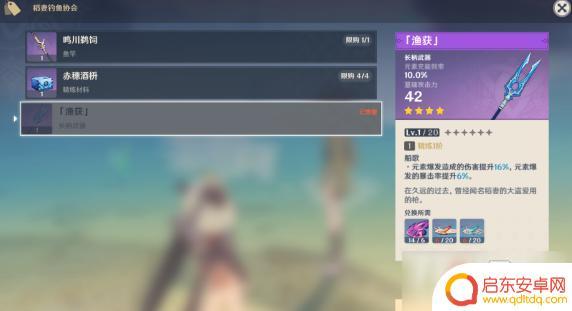 鱼叉原神饵料 《原神》鱼叉钓鱼奖励