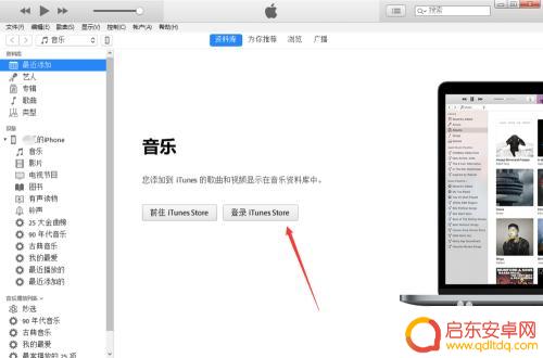 苹果手机怎么连接电脑上的itunes 苹果手机如何通过USB连接到电脑iTunes