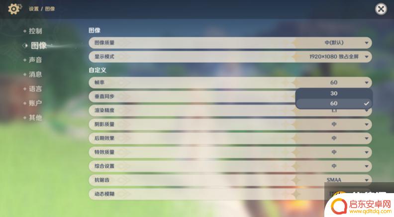 原神画质如何调到最高 原神超清晰画质调整方法