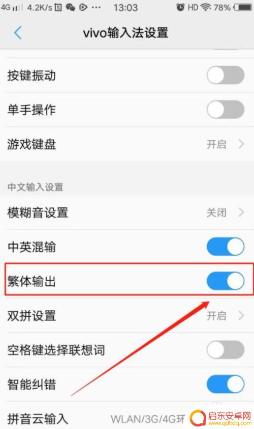手机输入变成繁体字怎么办 手机输入法字体变成了繁体字怎么办