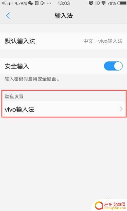 手机输入变成繁体字怎么办 手机输入法字体变成了繁体字怎么办
