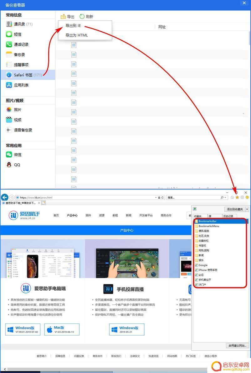 如何将苹果手机的收藏 如何将 iPhone Safari 书签同步到电脑浏览器