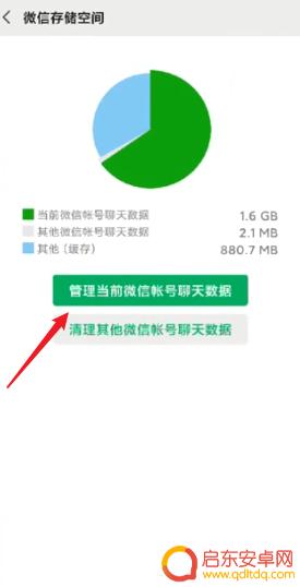 安卓手机微信聊天纪录怎么永久删除 如何在安卓手机上彻底删除微信聊天记录