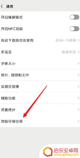 安卓手机微信聊天纪录怎么永久删除 如何在安卓手机上彻底删除微信聊天记录