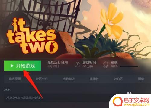 steam怎么邀请双人成行 Steam怎么拉好友一起合作游戏
