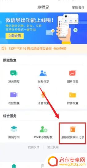 安卓手机微信聊天纪录怎么永久删除 如何在安卓手机上彻底删除微信聊天记录