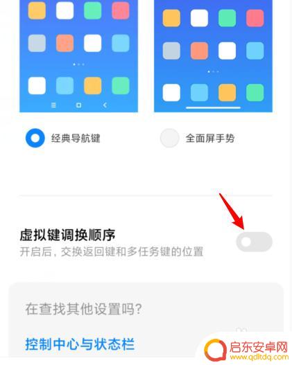 红米手机返回键怎么设置到右边 小米手机返回键如何调到右边