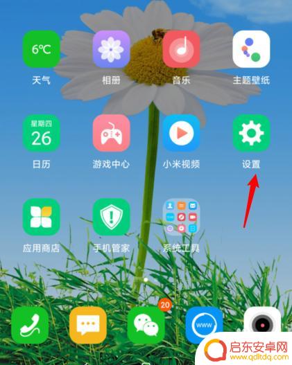 红米手机返回键怎么设置到右边 小米手机返回键如何调到右边