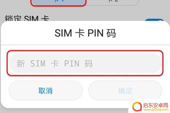如何设置手机的pin 手机PIN码设置方法大全