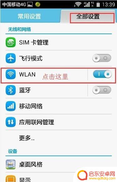 华为手机如何wifi优先 手机wifi接入点优先级设置方法