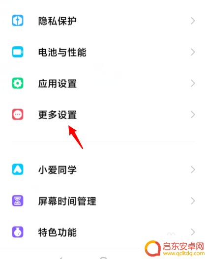 红米手机返回键怎么设置到右边 小米手机返回键如何调到右边